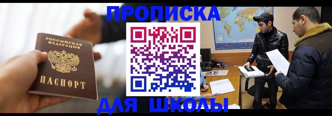 регистрация для школы в Карелии